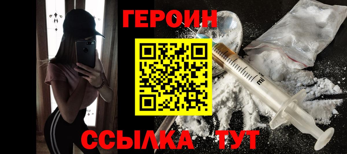 ГЕРОИН Heroin Великий Устюг