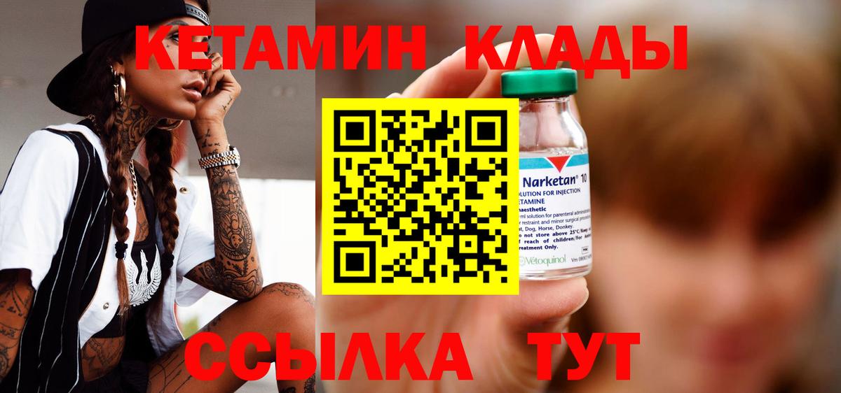 КЕТАМИН VHQ Великий Устюг