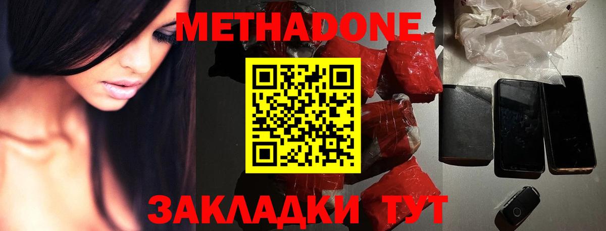 Метадон VHQ  Вход с VPN  МЕТАДОН белоснежный  OMG ТОР  Великий Устюг 